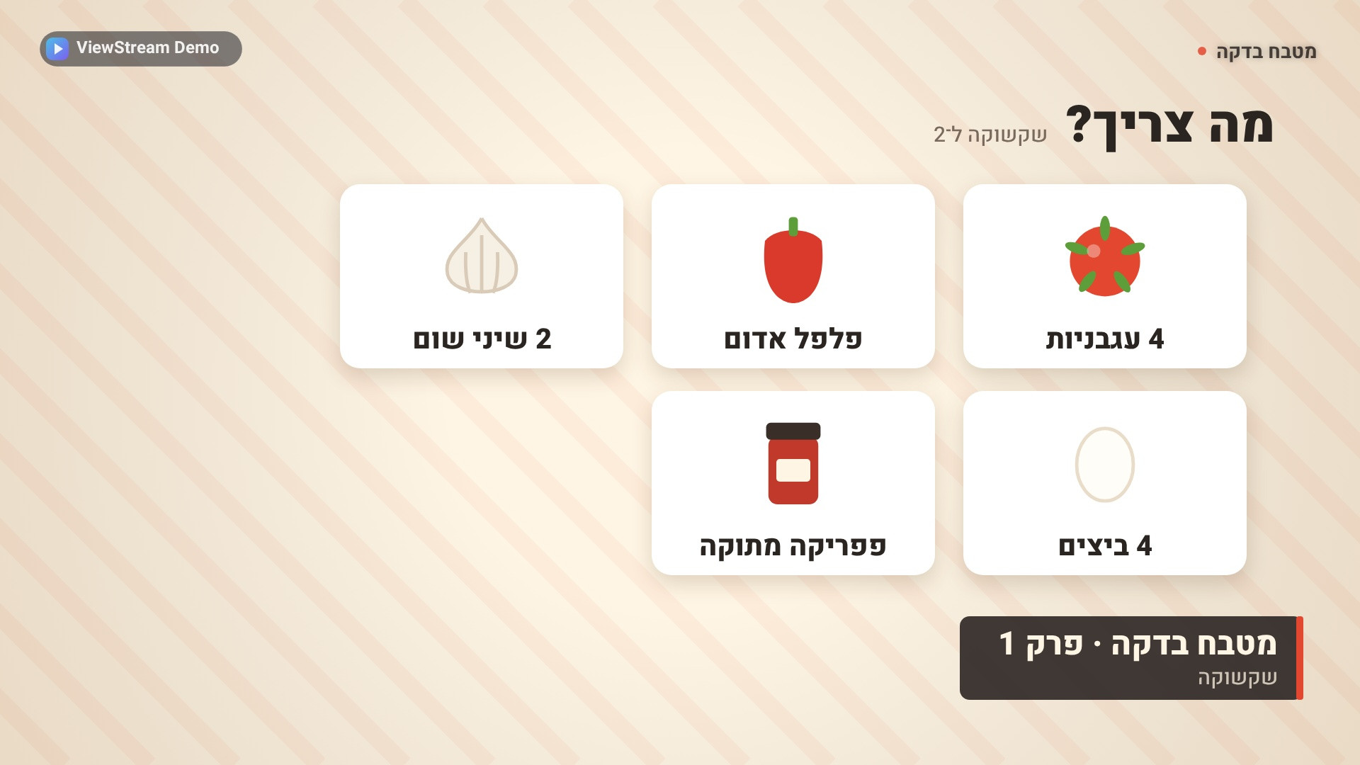 שקשוקה