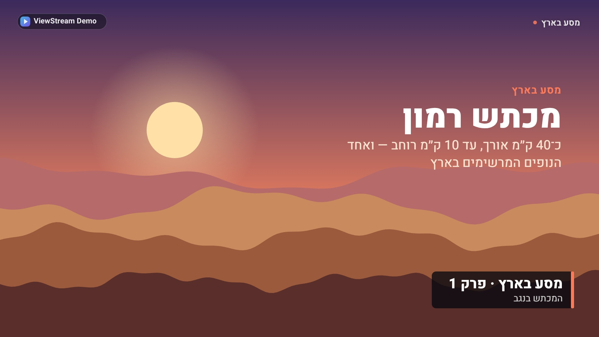 המכתש בנגב