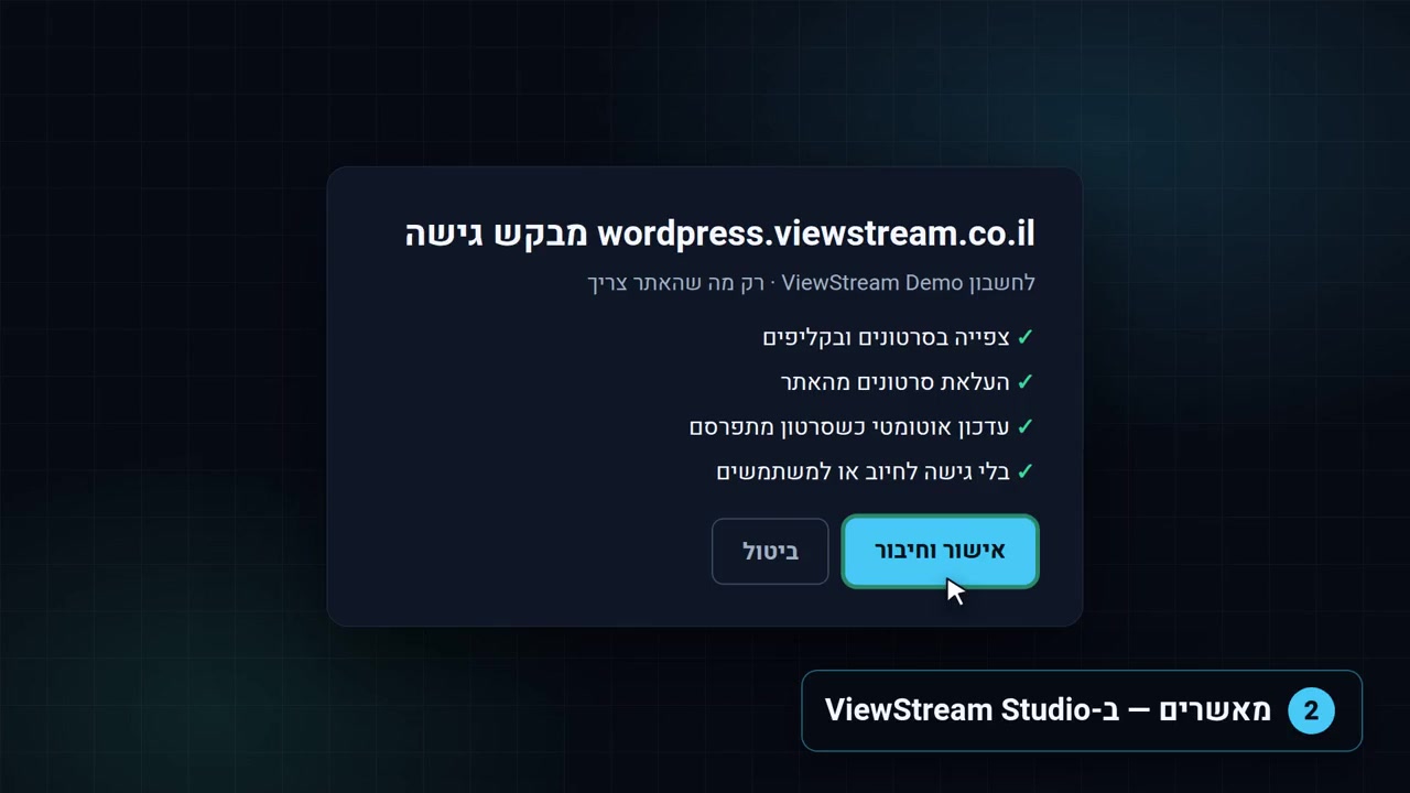 מדריך וורדפרס 2: חיבור החשבון